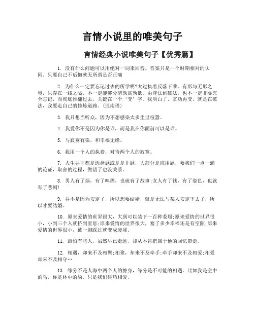 言情小说里的唯美句子