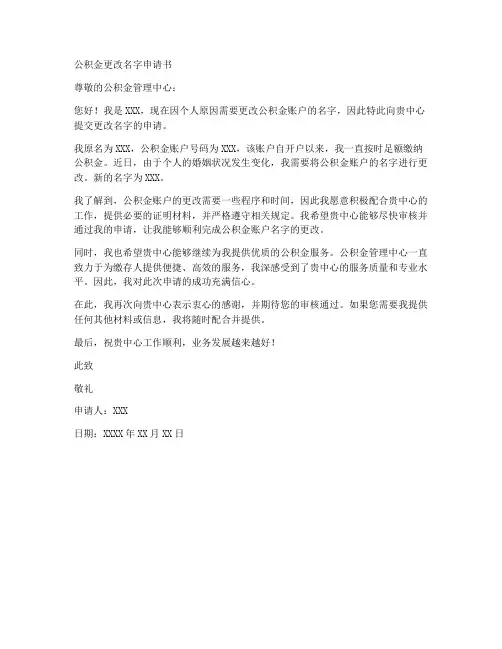公积金更改名字申请书模板