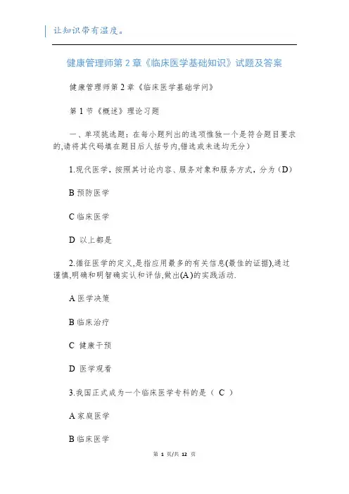 健康管理师第2章《临床医学基础知识》试题及答案