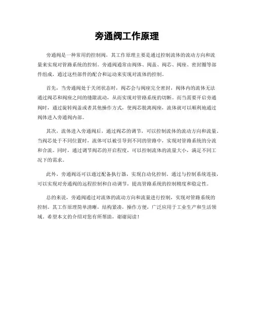 旁通阀工作原理
