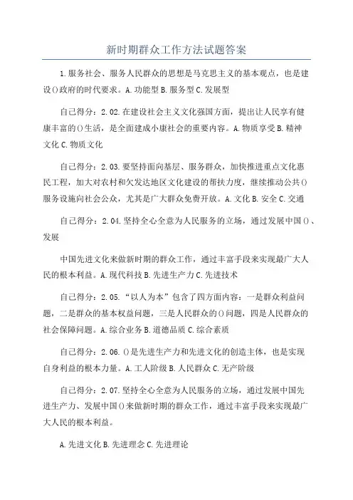 新时期群众工作方法试题答案