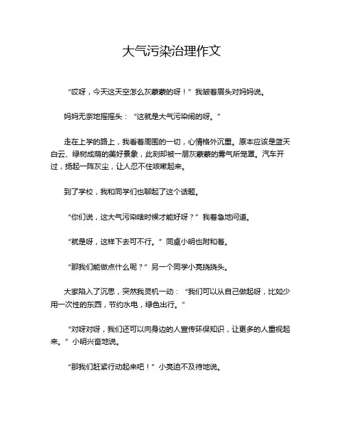 大气污染治理作文