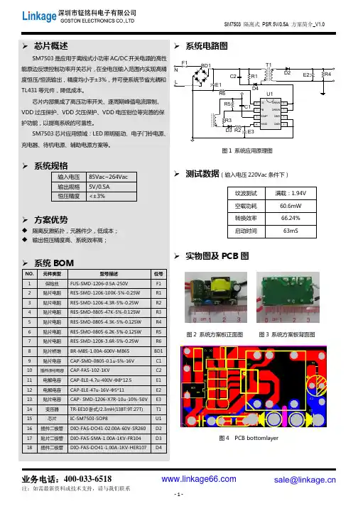 SM7503隔离式AC-DCPSR5V0.5A方案