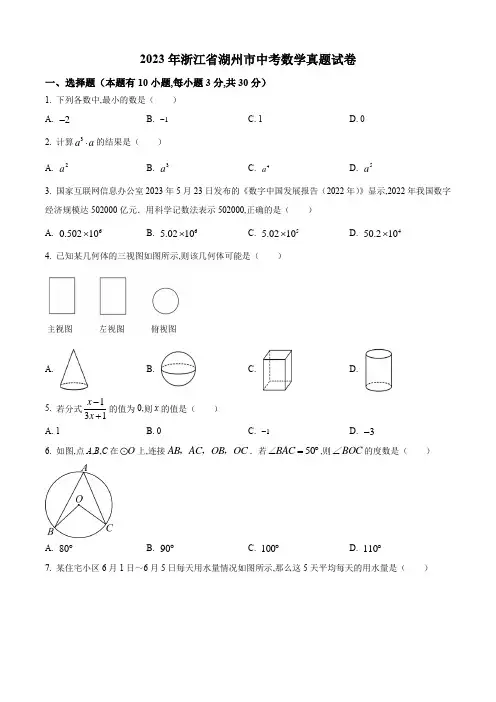 2023年浙江省湖州市中考数学真题试卷及答案