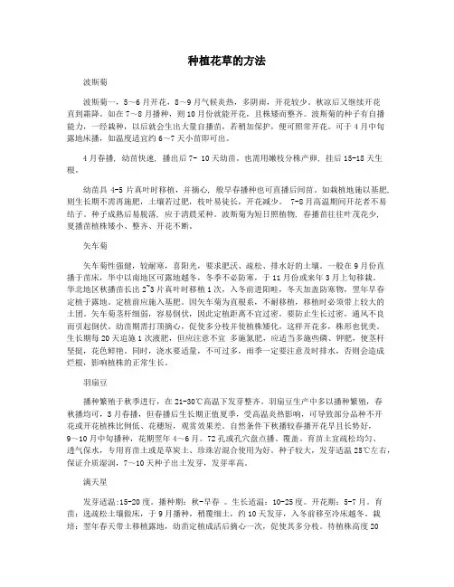种植花草的方法