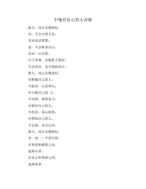 不愧对良心的人诗歌