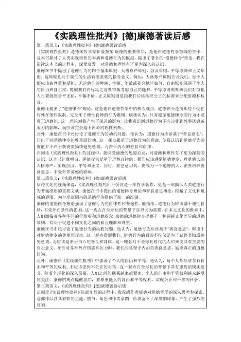 《实践理性批判》[德]康德著读后感