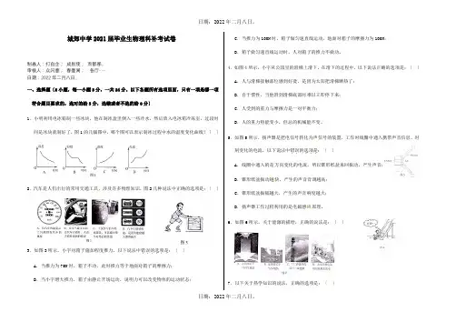 九年级物理毕业生补考试题  试题