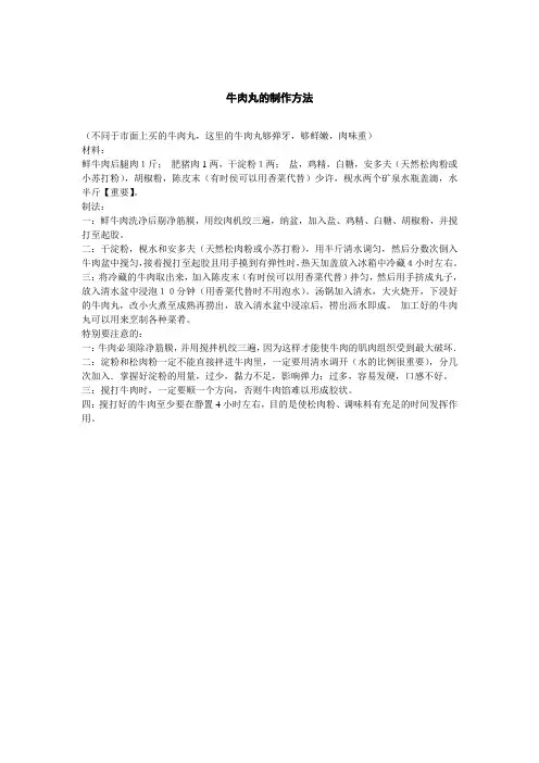 牛肉丸的制作方法