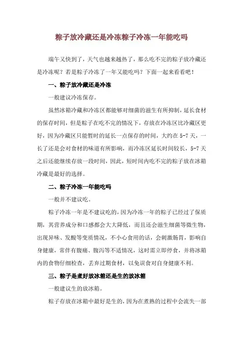 粽子放冷藏还是冷冻 粽子冷冻一年能吃吗