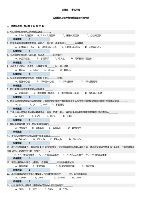 公路工程检测师(员)路基路面试题