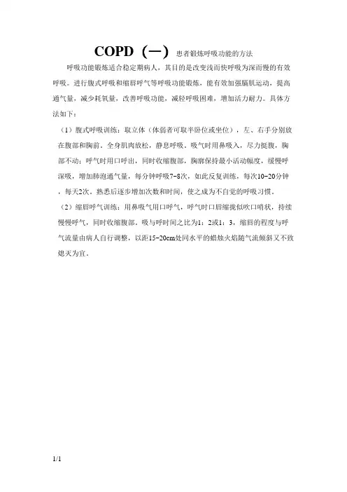 COPD患者锻炼呼吸功能的方法
