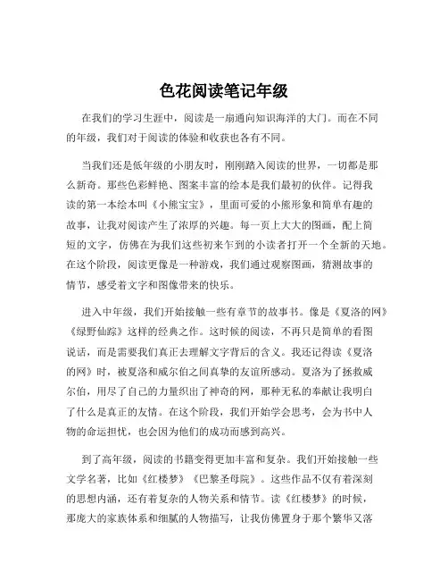 色花阅读笔记年级