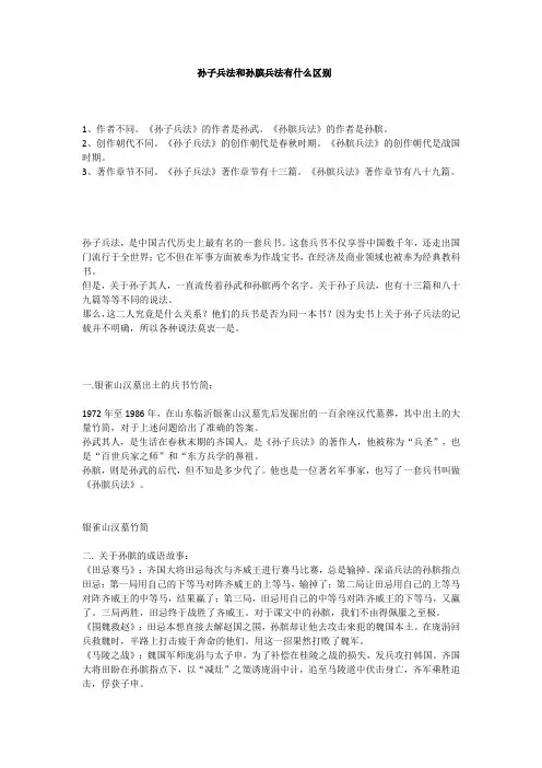孙子兵法和孙膑兵法有什么区别