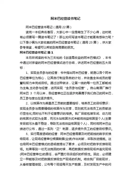 阿米巴经营读书笔记