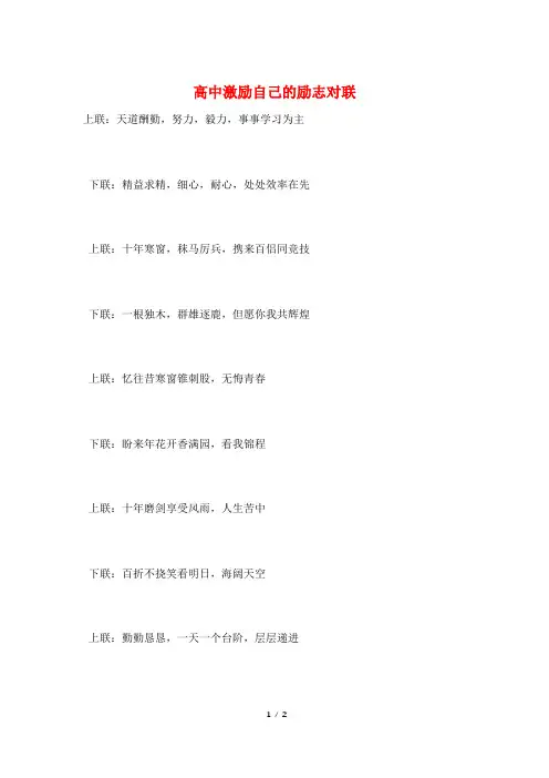 高中激励自己的励志对联