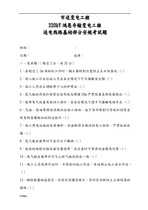 输电线路-基础部分安规考试题