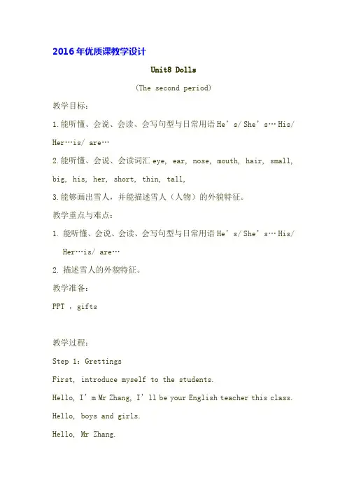 译林英语4A U8《Dolls》第二课时含Fun time 和Checkout time优质课配套教案