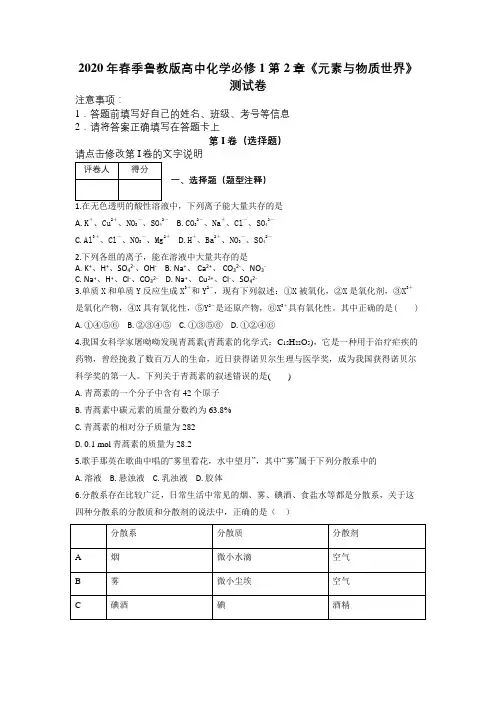 2020年春季鲁教版高中化学必修1第2章《元素与物质世界》测试卷及解析