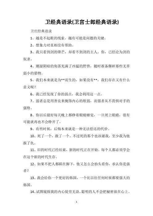 卫经典语录(卫宫士郎经典语录)