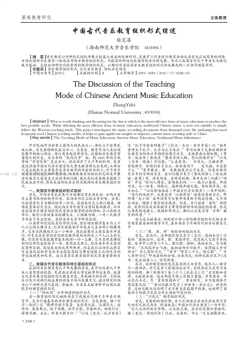中国古代音乐教育组织形式综述