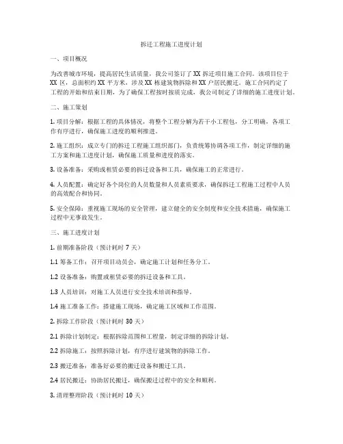 拆迁工程施工进度计划