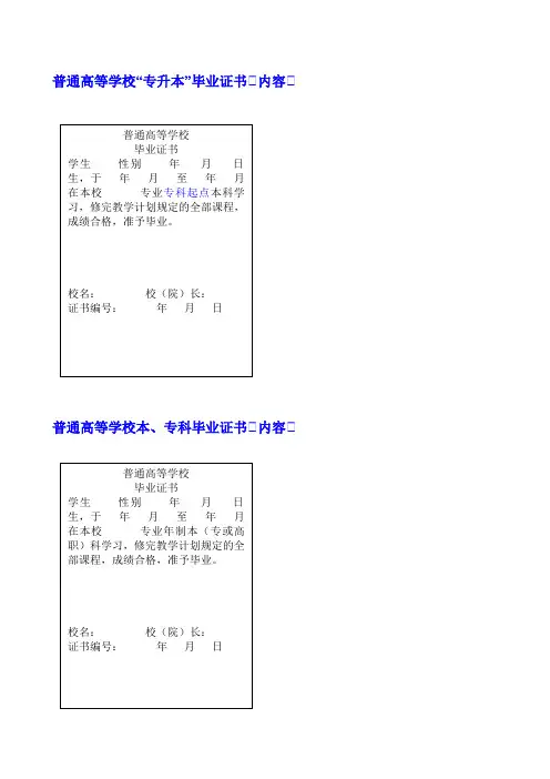 各类毕业证书样本（最新版-修订）