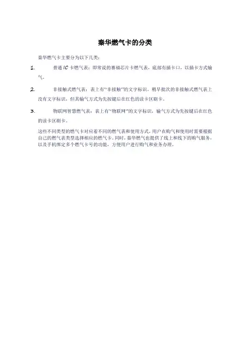 秦华燃气卡的分类