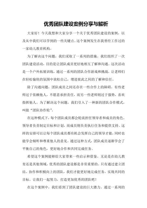 优秀团队建设案例分享与解析