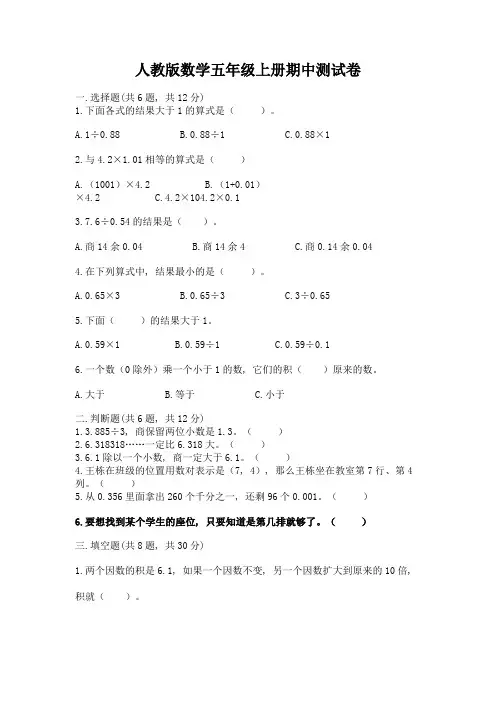 人教版数学五年级上册期中测试卷及参考答案【新】