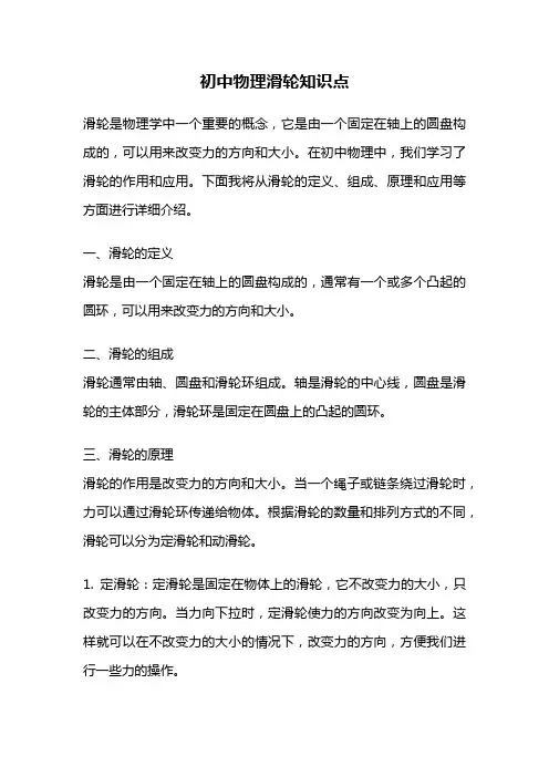 初中物理滑轮知识点