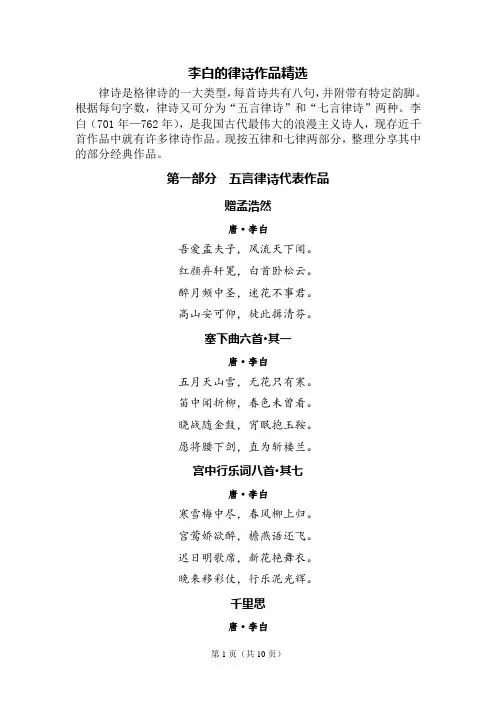 李白的律诗作品精选