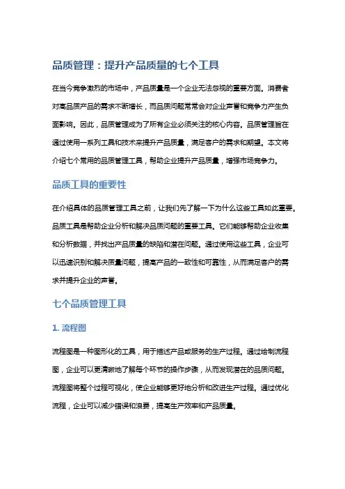 品质管理：提升产品质量的七个工具