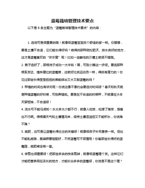 蓝莓栽培管理技术要点