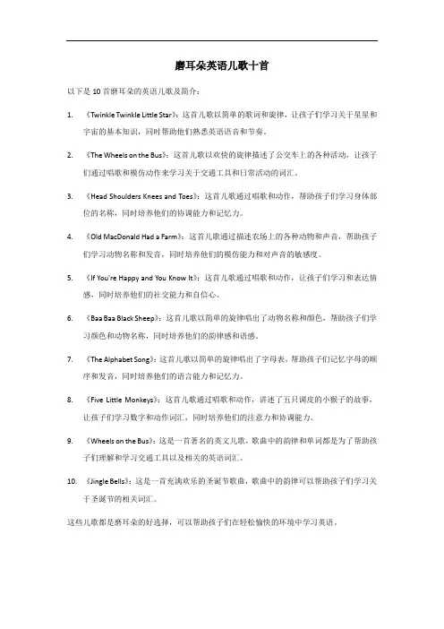 磨耳朵英语儿歌十首