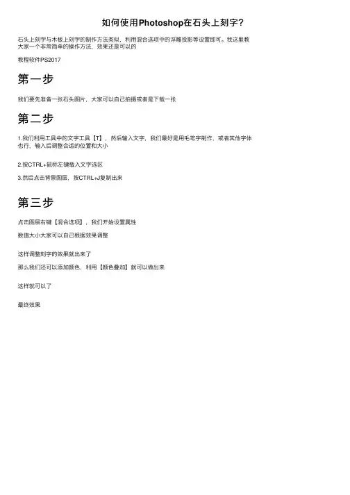 如何使用Photoshop在石头上刻字？
