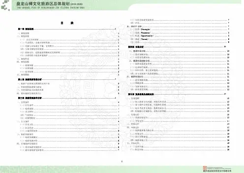 盘龙山禅文化旅游区总体规划