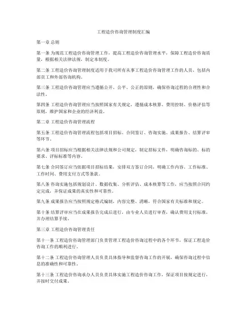 工程造价咨询管理制度汇编