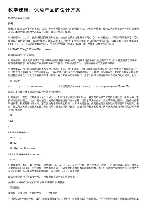 数学建模：保险产品的设计方案