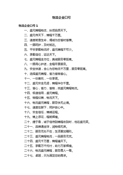 物流企业口号