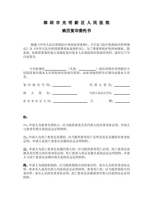 A4复印病历申请表