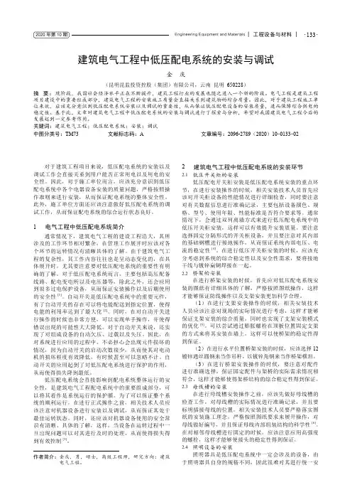 建筑电气工程中低压配电系统的安装与调试