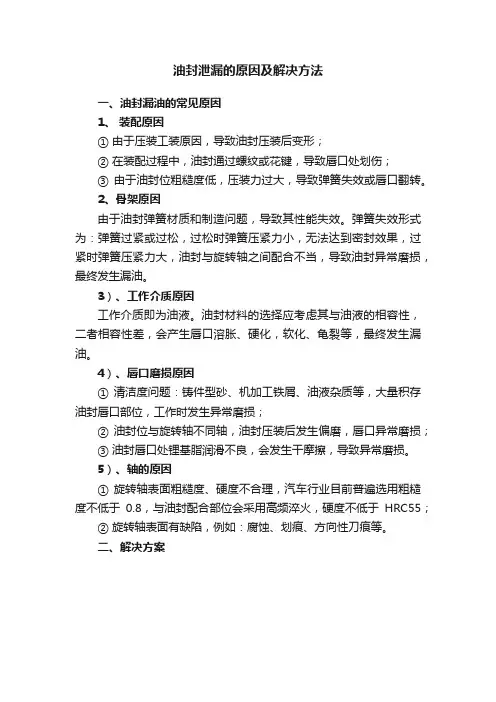 油封泄漏的原因及解决方法