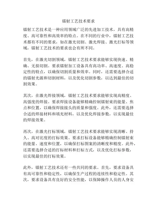 镭射工艺技术要求