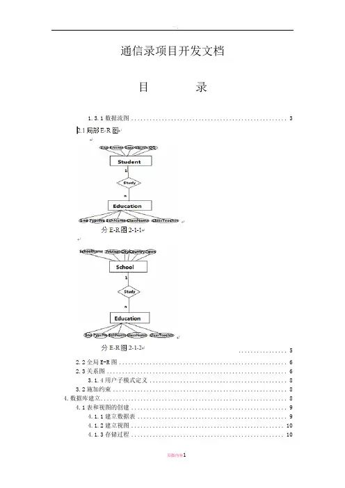 数据库原理及应用大作业文档