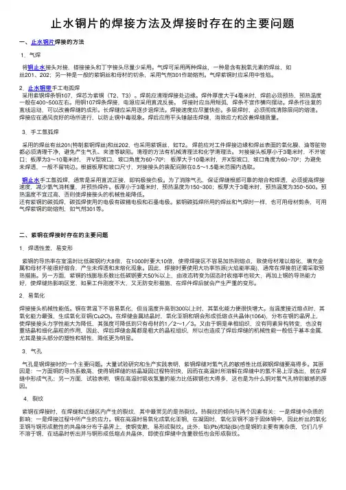 止水铜片的焊接方法及焊接时存在的主要问题