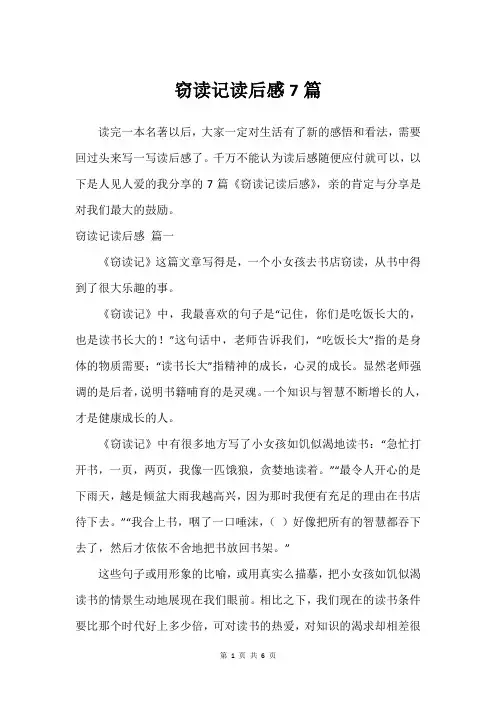 窃读记读后感7篇