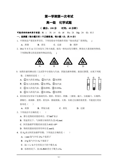 重庆市2018-2019年高一10月月考化学试题