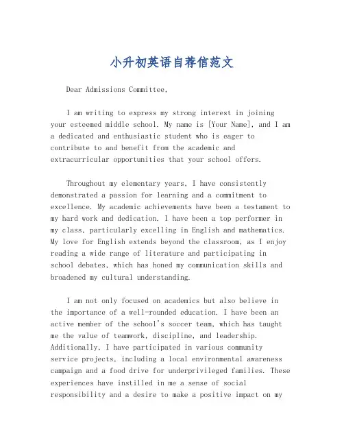 小升初英语自荐信范文