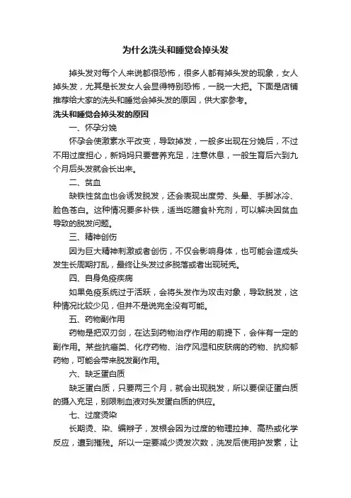 为什么洗头和睡觉会掉头发